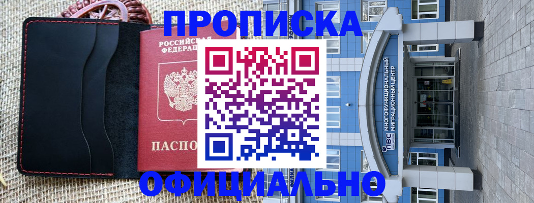 прописка 2025 в Сергиевом Посаде