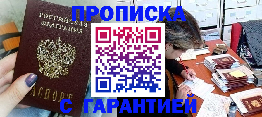где прописаться в Сергиевом Посаде