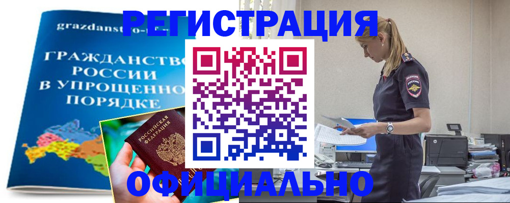 прописка 2025 в Сергиевом Посаде