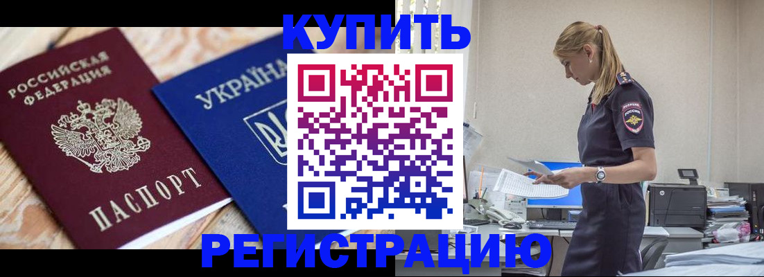 прописка в Сергиевом Посаде