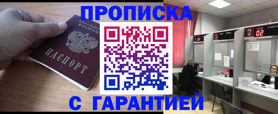 прописка законно в Сергиевом Посаде