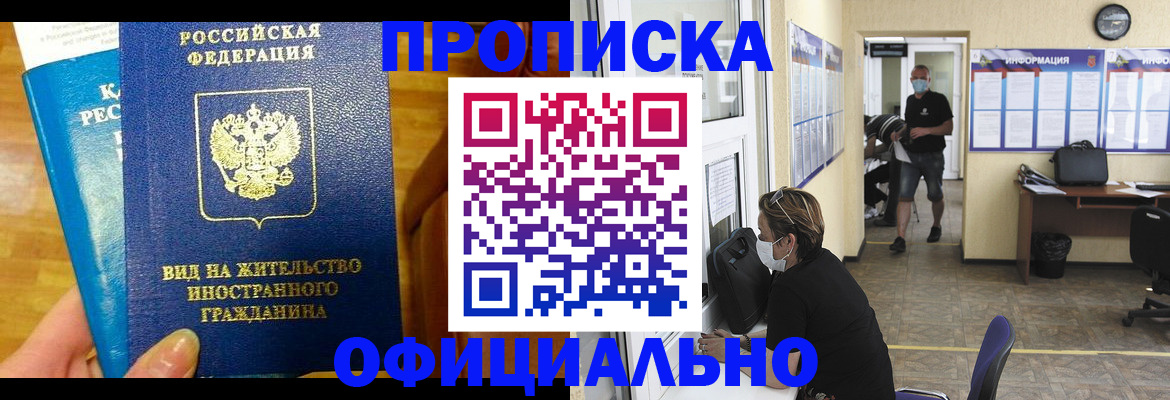 временная прописка в Сергиевом Посаде